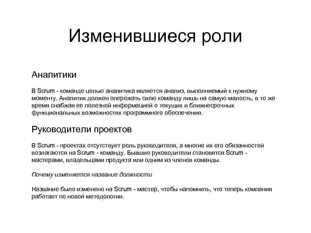 Изменить роль. Роль Аналитика в проекте. Аналитик роль в команде. Аналитик в команде разработки. Аналитик в команде проекта это.