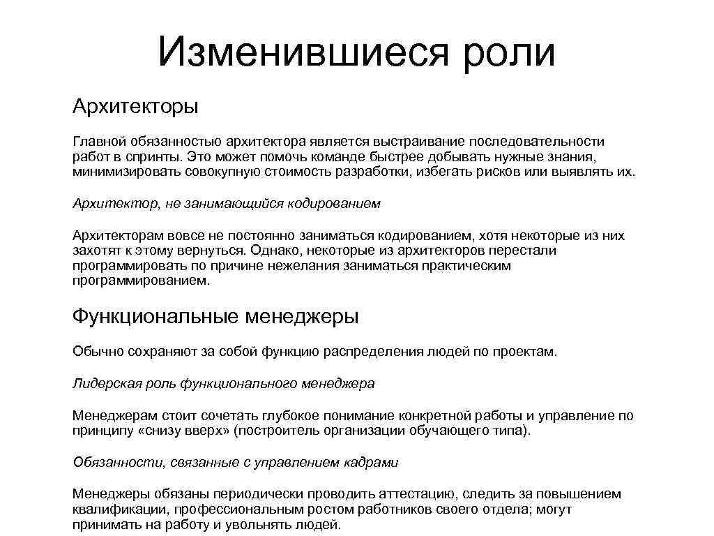 Должностные обязанности главного архитектора проекта