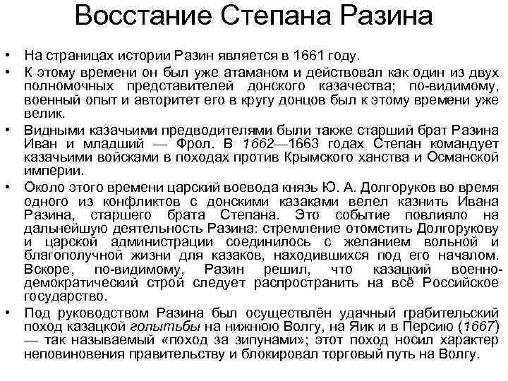 Восстание Степана Разина • На страницах истории Разин является в 1661 году. • К