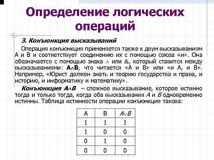 Операции высказываний