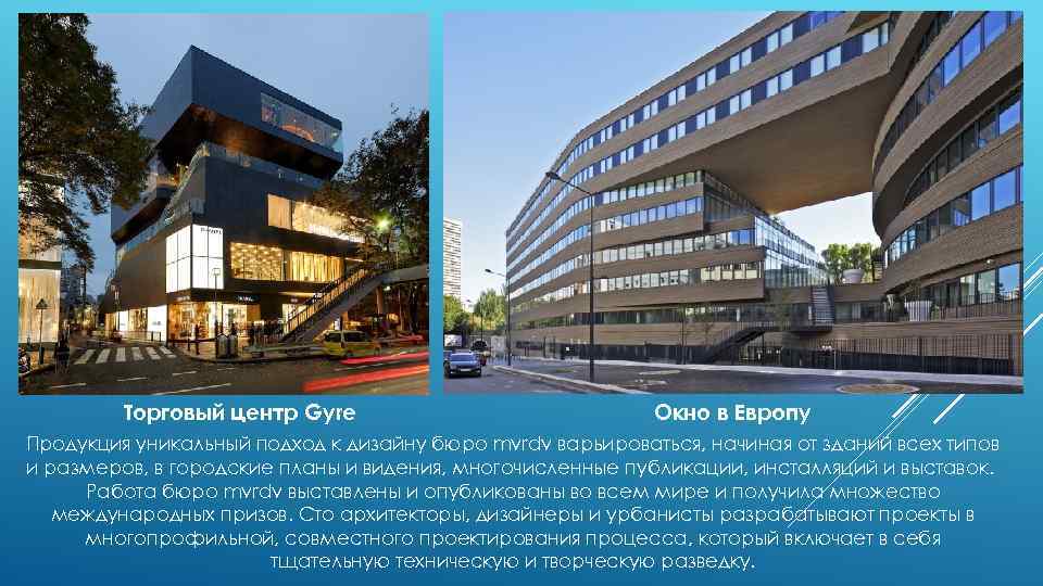 Торговый центр Gyre Окно в Европу Продукция уникальный подход к дизайну бюро mvrdv варьироваться,