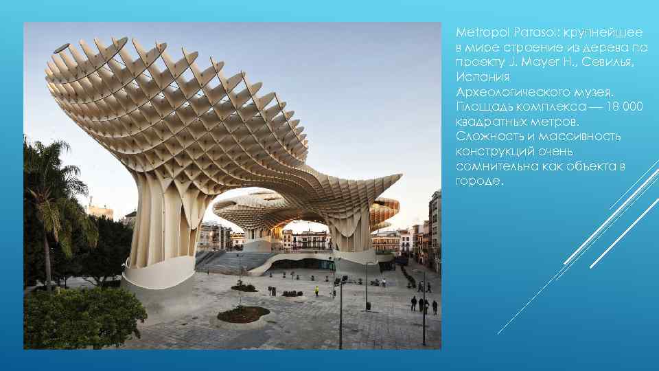 Metropol Parasol: крупнейшее в мире строение из дерева по проекту J. Mayer H. ,