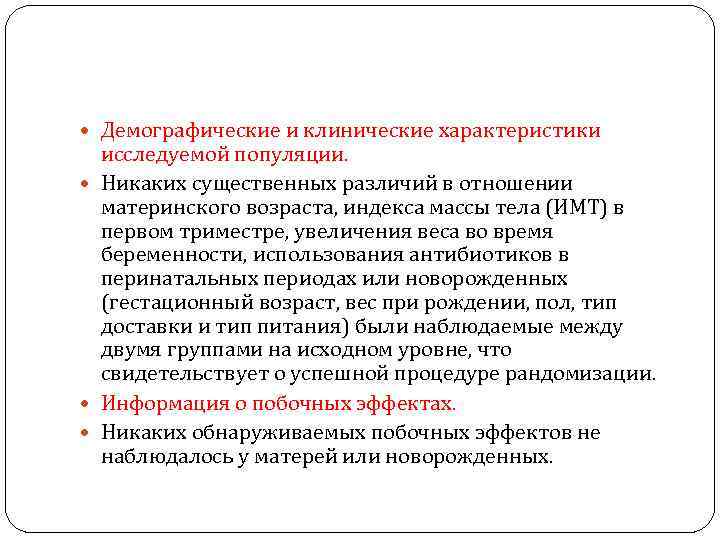  Демографические и клинические характеристики исследуемой популяции. Никаких существенных различий в отношении материнского возраста,