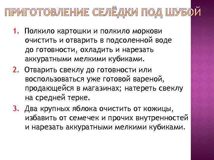 1. Полкило картошки и полкило моркови очистить и отварить в подсоленной воде до готовности,