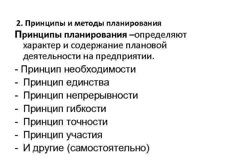 Принцип гибкости финансового планирования заключается в том что финансовые планы и сам процесс