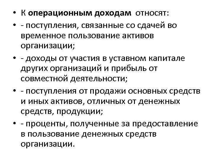 К доходам относят