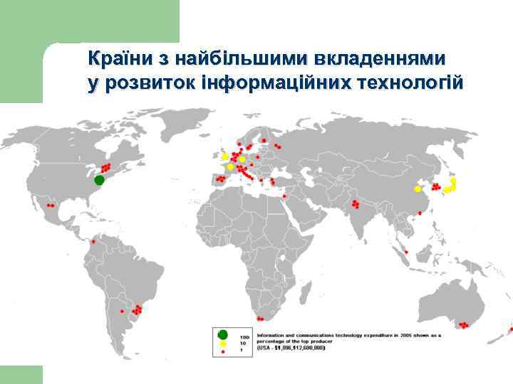 Країни з найбільшими вкладеннями у розвиток інформаційних технологій 