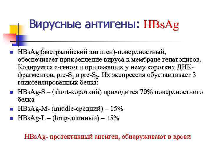 Hbs антиген что это за анализ