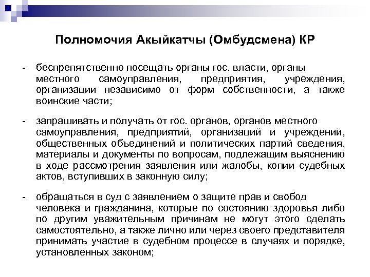 Международное законодательство по защите прав пациентов презентация