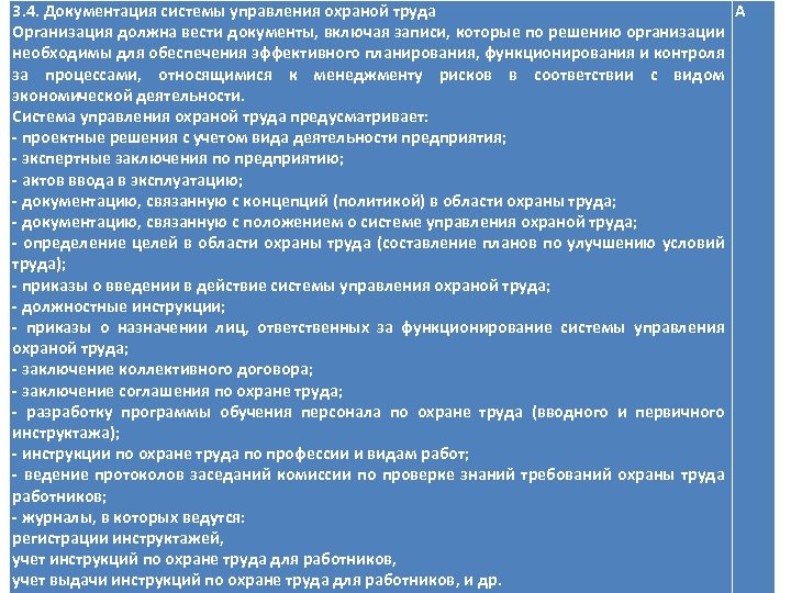 Вести документы. Аутсорсинг в области охраны труда. Аутсорсинг в области охрана труда на предприятии. Проблемы аутсорсинга охраны труда. Действия по совершенствованию охраны труда.