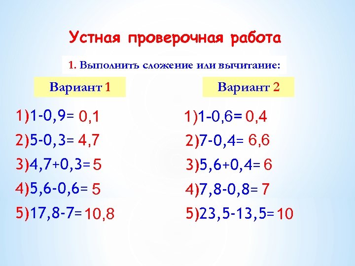 Выполнить сложение 1. Устное вычитание. Проверочная работа устное. Устная контрольная работа. Выполни устно сложение и вычитание.