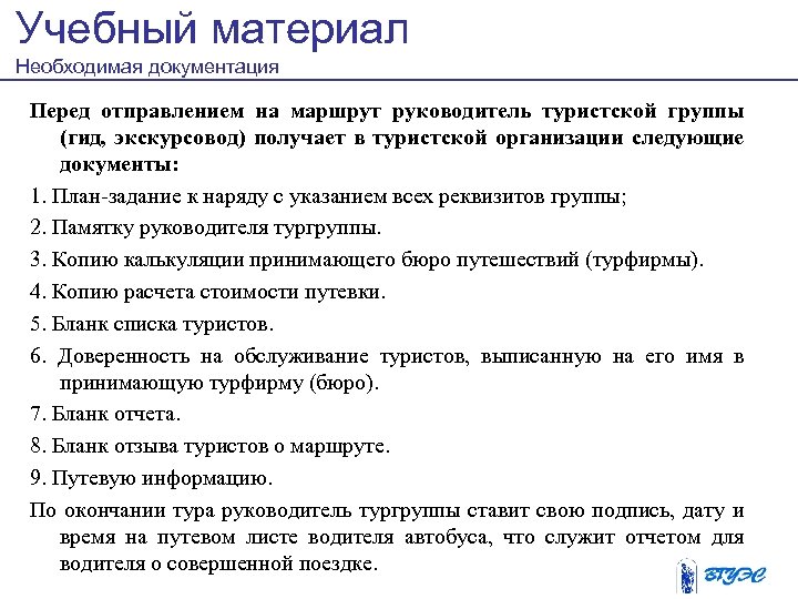 План задание к наряду с указанием всех реквизитов группы образец туризм