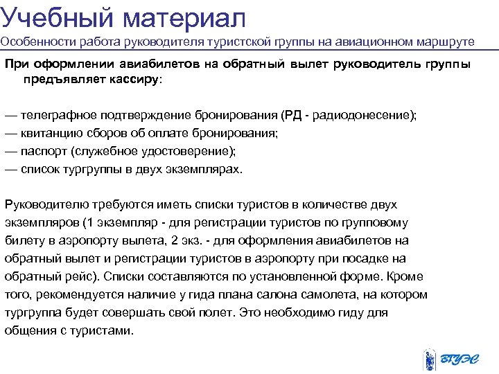 Регистрация группы. Памятка руководителя туристской группы. Обязанности руководителя туристической группы. Особенности регистрации туристских групп.. Руководитель туристской группы с документами.