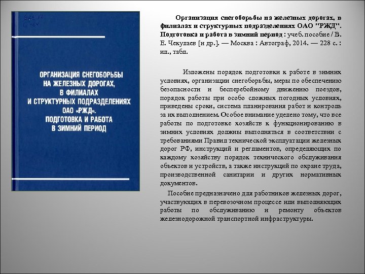 Что включает в себя оперативный план по снегоборьбе для железнодорожной станции