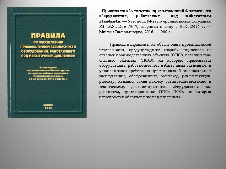 Регламент оборудования работающего под давлением