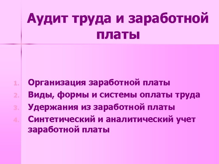 Презентация учет труда и заработной платы