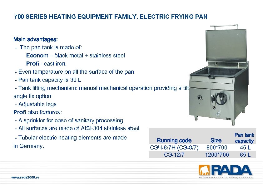 700 SERIES HEATING EQUIPMENT FAMILY. ELECTRIC FRYING PAN Main advantages: - The pan tank