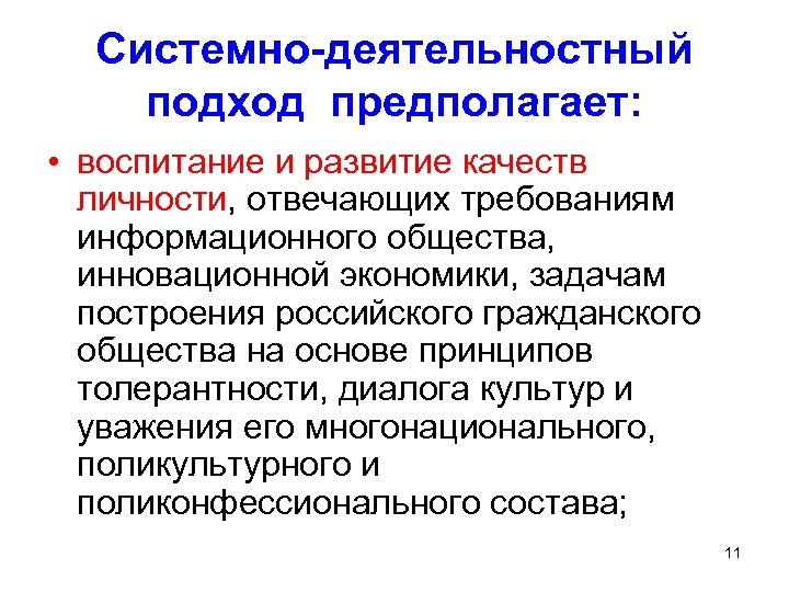 Основы личностно деятельностного подхода