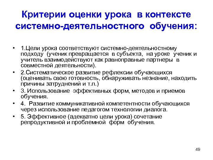 Схема анализа урока с позиции применения системно деятельностного подхода