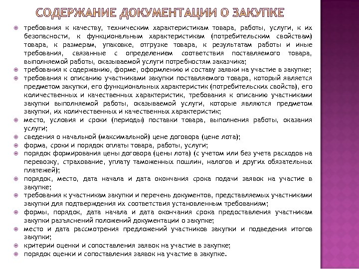 Характеристика товаров и услуг. Характеристики товара работы услуги. Описание качественных характеристик продукции, работ, услуг. Функциональные свойства услуги. Технические характеристики товара.