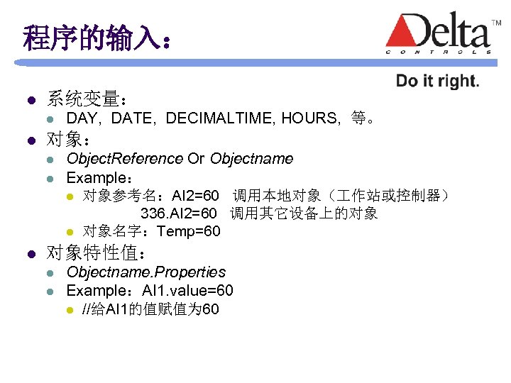 程序的输入： l 系统变量： l l 对象： l l l DAY, DATE, DECIMALTIME, HOURS, 等。