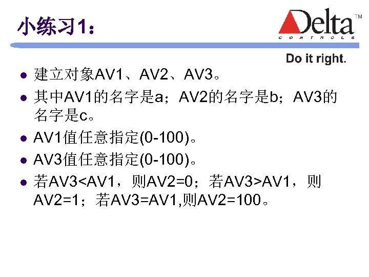 小练习 1： l l l 建立对象AV 1、AV 2、AV 3。 其中AV 1的名字是a；AV 2的名字是b；AV 3的 名字是c。