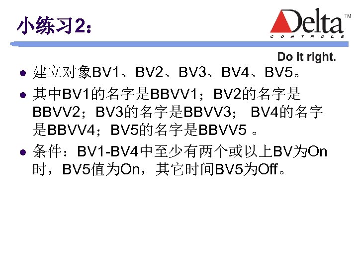 小练习 2： l l l 建立对象BV 1、BV 2、BV 3、BV 4、BV 5。 其中BV 1的名字是BBVV 1；BV