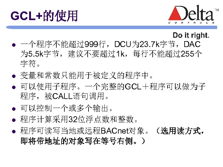 GCL+的使用 l l l 一个程序不能超过999行，DCU为 23. 7 k字节，DAC 为 5. 5 k字节，建议不要超过1 k，每行不能超过255个 字符。