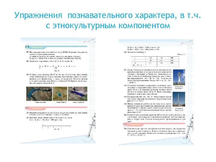 Упражнения познавательного характера, в т. ч. с этнокультурным компонентом 