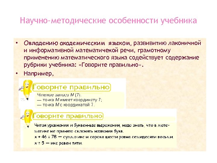 Содержание рубрик. Академический язык примеры. Академический язык. Академический язык определение. Академический язык статьи как.