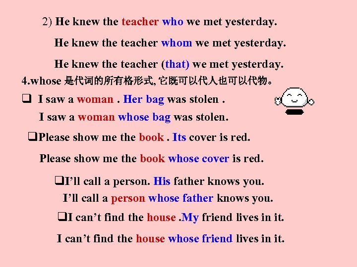 2) He knew the teacher who we met yesterday. He knew the teacher whom