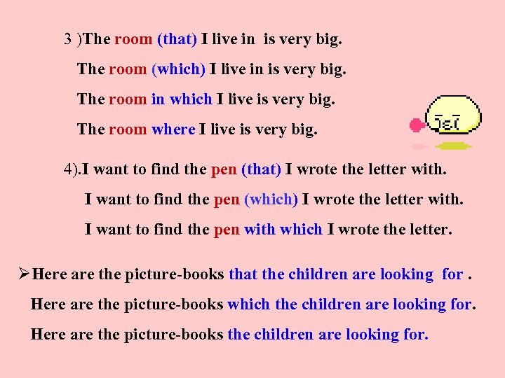 3 )The room (that) I live in is very big. The room (which) I