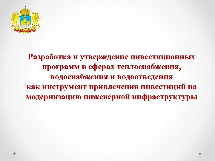 Инвестиционная программа в сфере водоснабжения и водоотведения образец