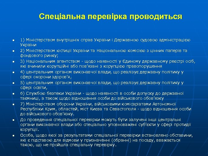 Спеціальна перевірка проводиться n n n n n 1) Міністерством внутрішніх справ України і