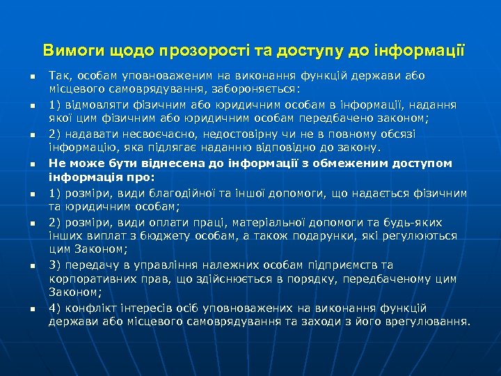  Вимоги щодо прозорості та доступу до інформації n n n n Так, особам