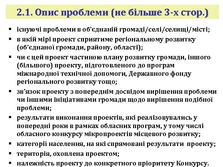 2. 1. Опис проблеми (не більше 3 -х стор. ) § існуючі проблеми в