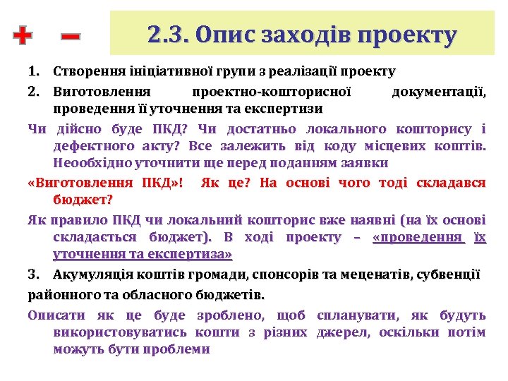 2. 3. Опис заходів проекту 1. Створення ініціативної групи з реалізації проекту 2. Виготовлення
