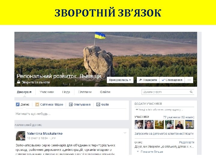 ЗВОРОТНІЙ ЗВ’ЯЗОК 