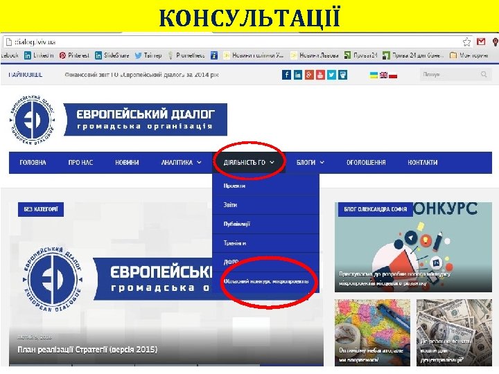 КОНСУЛЬТАЦІЇ 