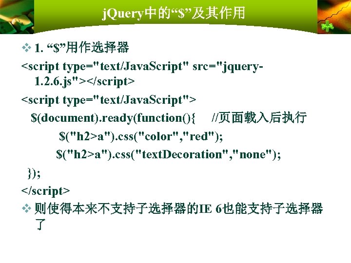 j. Query中的“$”及其作用 v 1. “$”用作选择器 <script type="text/Java. Script" src="jquery 1. 2. 6. js"></script> <script