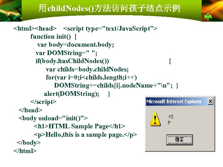 用child. Nodes()方法访问孩子结点示例 <html><head> <script type="text/Java. Script"> function init() { var body=document. body; var DOMString="