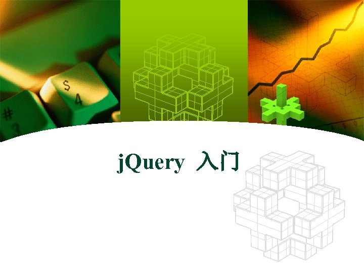 j. Query 入门 