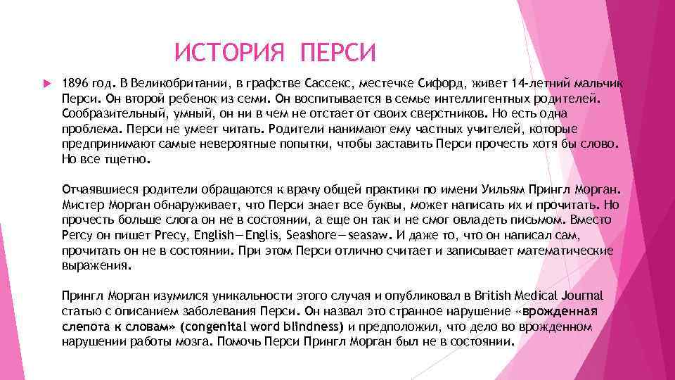 ИСТОРИЯ ПЕРСИ 1896 год. В Великобритании, в графстве Сассекс, местечке Сифорд, живет 14 -летний