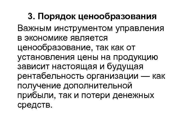 1 ценообразование. Порядок ценообразования. Ценообразование порядок ценообразования. Порядок ценообразования в экономике. Последовательность порядка ценообразования.