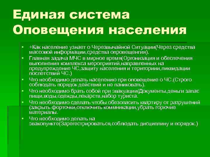 Единый характер. Единая система оповещения. Единая система оповещения о ЧС. Единые системы оповещения населения. Система оповещения о ЧС техногенного характера.