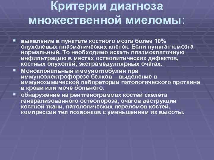 Нормальная картина пунктата костного мозга при подозрении на множественную миелому