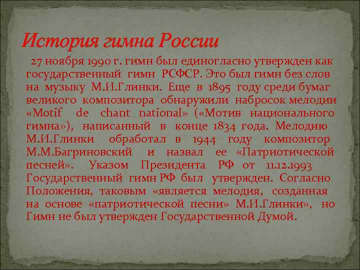 История гимна россии проект по музыке 3 класс