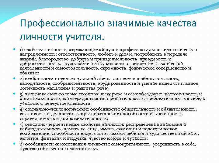 Профессионально важные качества личности педагога презентация