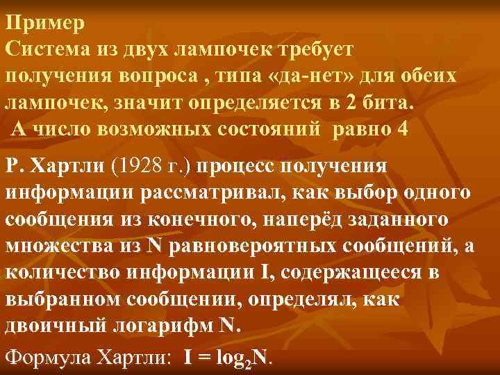 Пример Система из двух лампочек требует получения вопроса , типа «да-нет» для обеих лампочек,