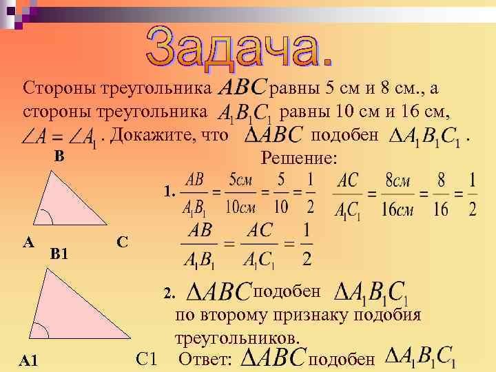 Как доказать что треугольники подобны. Стороны треугольника. Равн сторон треугольника. Стороны треуголтника рааны 8 см 10 см 1у см. Сторона треугольника равна 5.